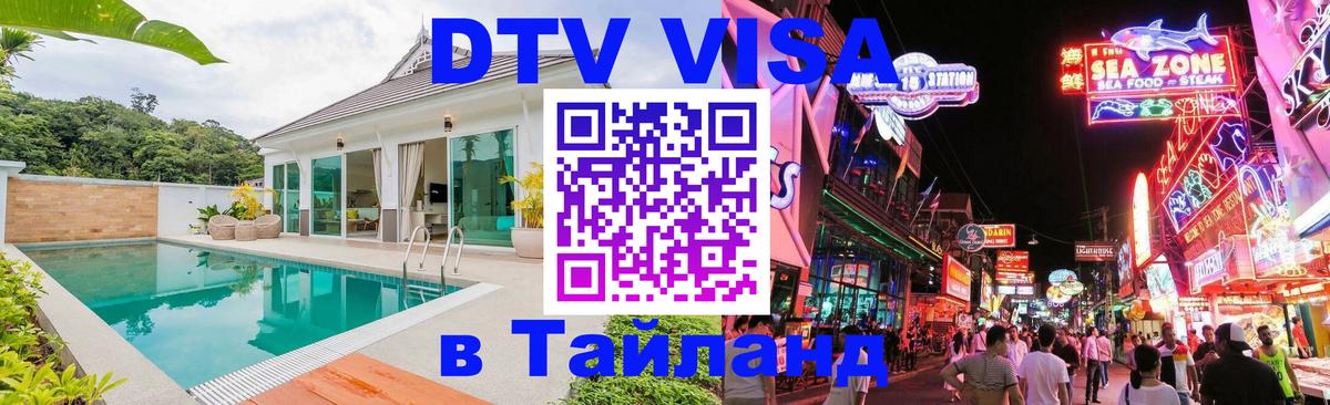 Сколько стоит DTV виза — актуальные цены, оформление даже без документов - Новомосковск 